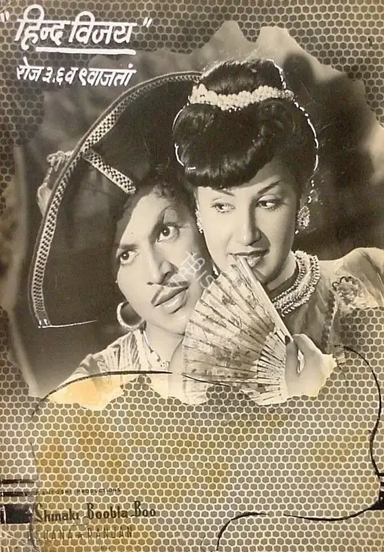 P.L. Santoshi (Producer), Shin Shinaki Boobla Boo, 1952, Lobby Card