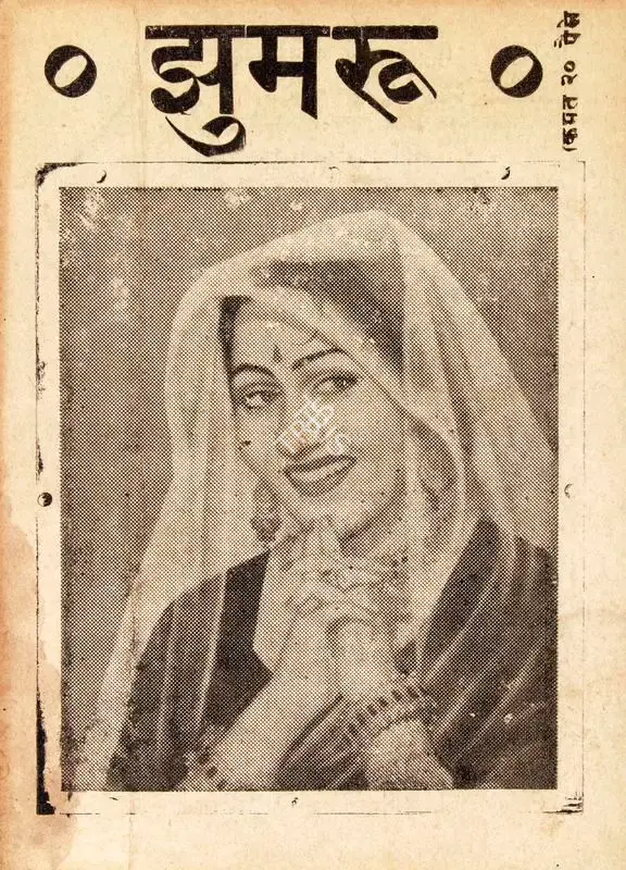 Anoop Sharma (Producer), Jhumroo, 1961, Cyclostyled Lyrics Leaflet