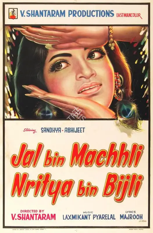 S. Vilas (Designer), Jal Bin Machhli Nritya Bin Bijli, 1971, Half Sheet Poster
