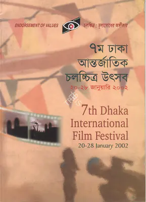 Kishear Kamal (President), Dhaka International Film Festival, 2002, International Film Festival Catalogue