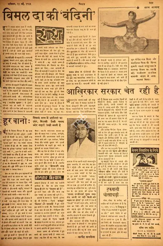Mahendra Saral (Columnist), Vimal Da Ki 'Bandini', 1963, Film Review