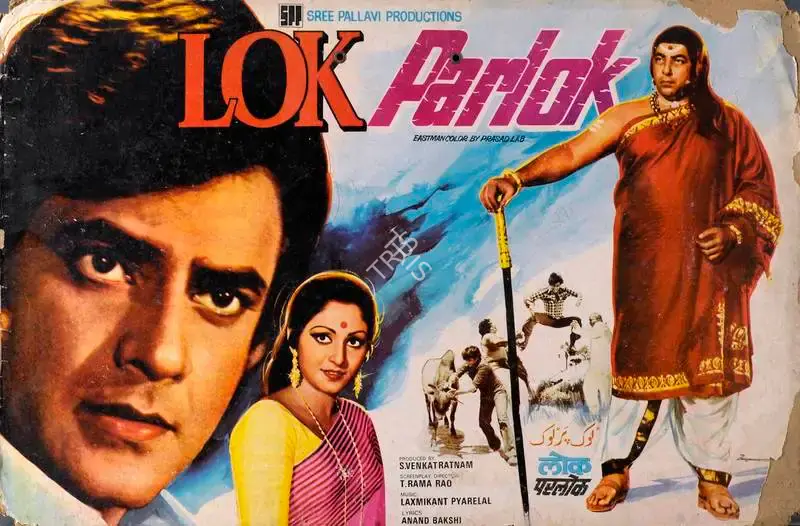 S. Venkataraman (Producer), Lok Parlok, 1979, Lobby Card