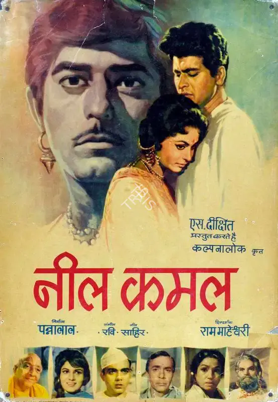 Fali Mistry (Cinematographer), Neel Kamal, 1968, Lobby Card