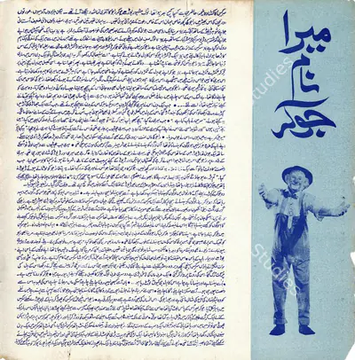 Kapoor, Raj (Producer), Mera Naam Joker, 1970 | Song Synopsis Booklet | CinemaEducation | 00543460