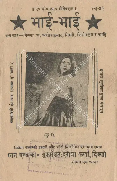 M.Venkat Raman (Director), Bhai Bhai, 1956, Cyclostyled Lyrics Leaflet