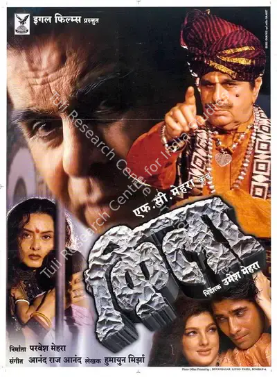 Parvesh Mehra (Producer), Qila, 1998, Full Sheet Poster