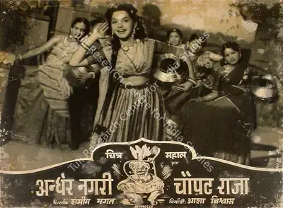 Asha Biswas (Producer), Andher Nagri Chaupat Raja, 1955, Lobby Card