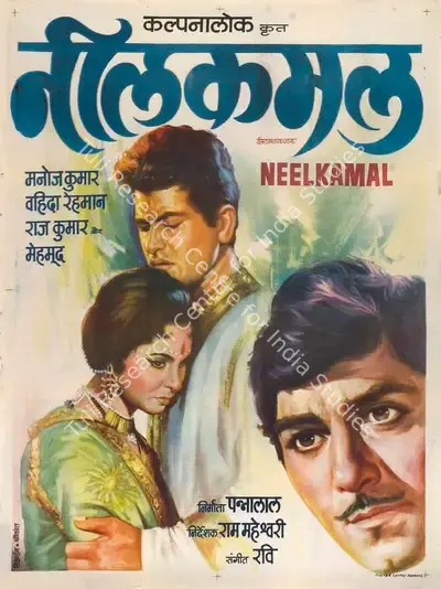 Pannalal Maheshwary (Producer), Neel Kamal, 1968, Full Sheet Poster