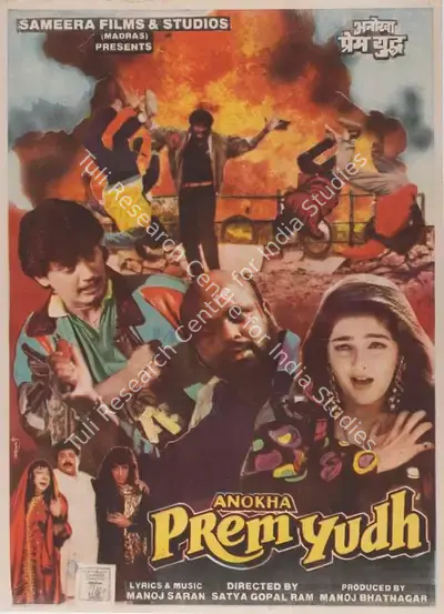 Manoj Bhatnagar (Producer), Anokha Prem Yuddh, 1994, Full Sheet Poster