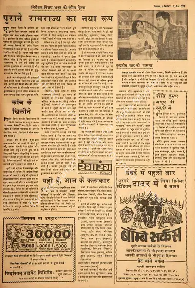 Ranjan (Columnist), Kuljeet Pal Ki 'Vaasna", 1967, Film Review