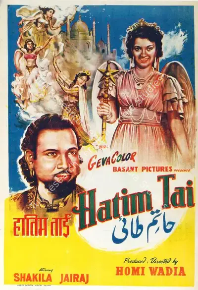 Homi Wadia (Producer), Hatim Tai, 1956, Half Sheet Poster