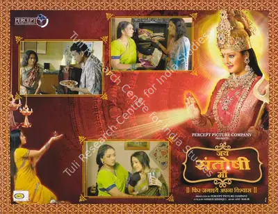 Shailender Singh (Producer), Jai Santoshi Maa, 2006, Lobby Card