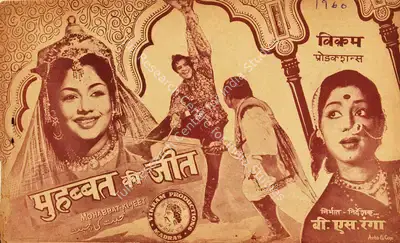 B.S. Ranga (Producer), Mohabbat Ki Jeet, 1960, Cyclostyled Lyrics Leaflet