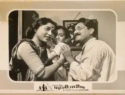 Raja Nene (Director), Pehli Tareekh, 1954, Lobby Card