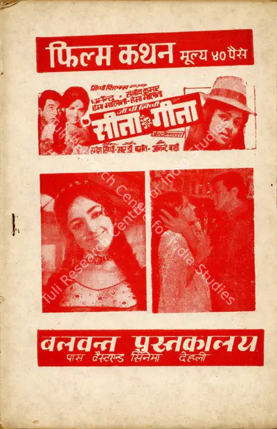 G.P. Sippy (Producer), Seeta Aur Geeta, 1972, Cyclostyled Lyrics Leaflet