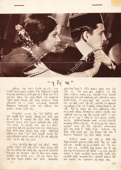 Balwant Bhatt (Director), Poornima, 1938, Song-Synopsis Booklet
