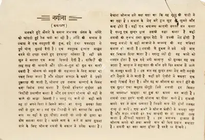 Ravindra Dave (Director), Nagina, 1951, Song-Synopsis Booklet