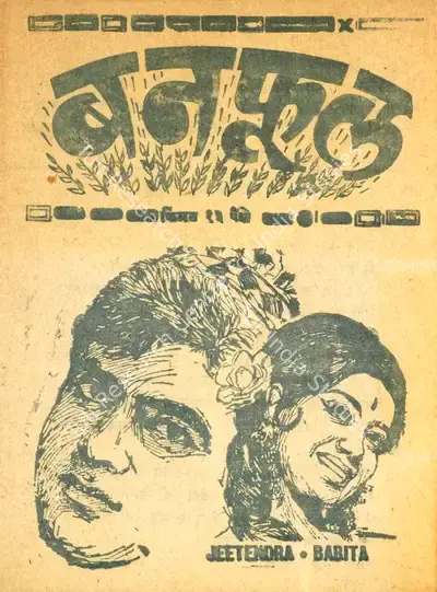 C.D. Shah (Producer), Ban Phool, 1971, Cyclostyled Lyrics Leaflet