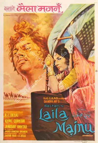 M. Vaman (Designer), Dastan E Laila Majnu, 1974, Half Sheet Poster