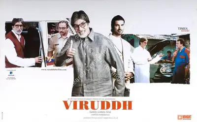 Mahesh Manjrekar (Director), Viruddh, 2005, Lobby Card