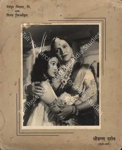 A.R. Sheikh (Director), Shrikrishna Darshan, 1950, Photographic Still Mounted on Lobby Card