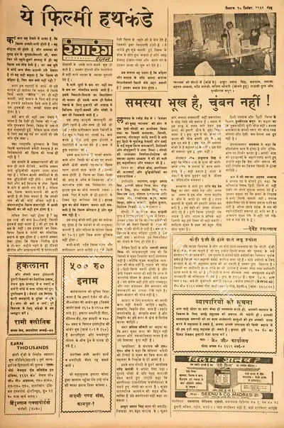 Ranjan (Columnist), Ye Filmi Hathkande, 1969, Film Review
