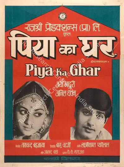 Tarachand Barjatya (Producer), Piya Ka Ghar, 1971, Full Sheet Poster