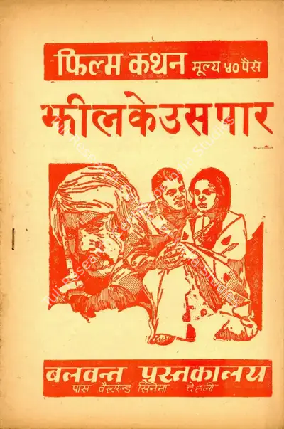 Bhappie Sonie (Producer), Jheel Ke Us Paar, 1973, Cyclostyled Lyrics Leaflet