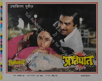 Ramoji Rao (Producer), Pratighaat, 1987, Lobby Card