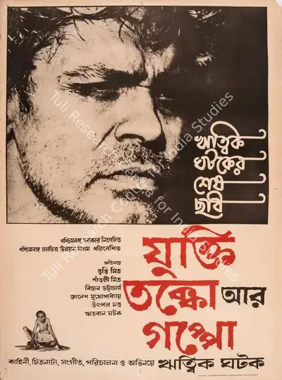 Ghatak, Ritwik (Director), Jukti Takko Aar Gappo, 1974 | Small Poster | CinemaEducation | 00457659