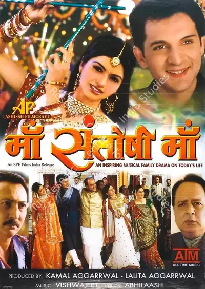 Kamal Aggarrwal (Producer), Maa Santoshi Maa, 2003, Full Sheet Poster