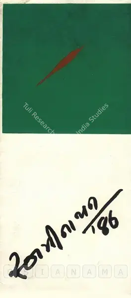J. Swaminathan (Artist), Swaminathan'86, 1986, Solo Exhibition Catalogue