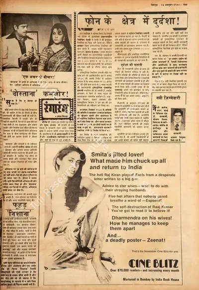 Ramesh Sinha (Columnist), Dostana' Kamzor!, 1980, Film Review
