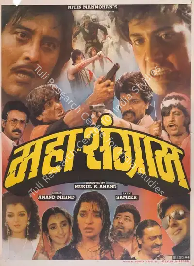 Nitin Mahmohan (Producer), Maha Sangram, 1990, Full Sheet Poster