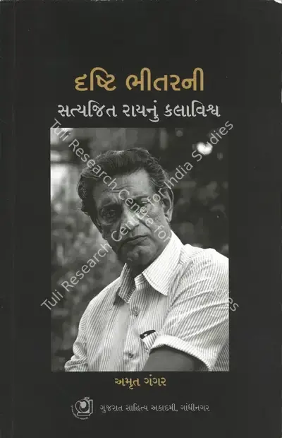 Amrit Gangar (Author), Drasti Bhitar Ni, 2022, Authored Book