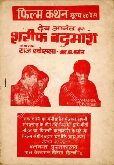 Dev Anand (Producer), Shareef Budmaash, 1973, Cyclostyled Lyrics Leaflet