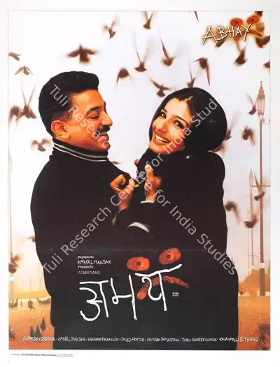 Kalaippuli S. Thanu (Producer), Abhay, 2001, Full Sheet Poster
