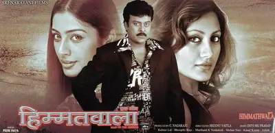 C. Nagaraju (Producer), Ek Aur Himmathwala, 2007, Lobby Card