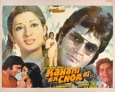 Balubhai Shah (Producer), Kahani Ek Chor Ki, 1981, Lobby Card