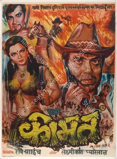 P.Mallikharjuna Rao (Producer), Keemat, 1973, Full Sheet Poster