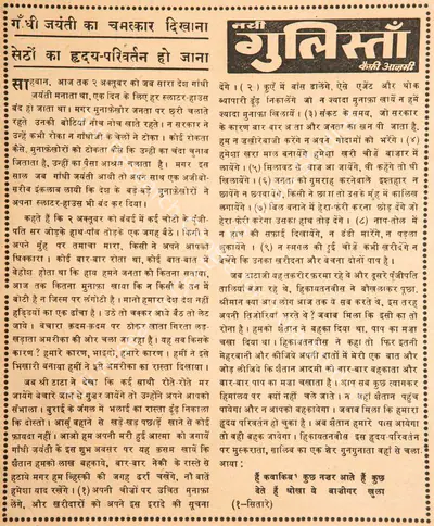 Kaifi Azmi (Poet), Gandhi Jayanti Ka Chamatkar Dikhana Sethon Ka Hridaya-Parivartan Ho Jana, 1966, Poem