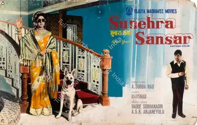 Saranki Arts (Art Studio), Sunehra Sansar, 1975, Showcard