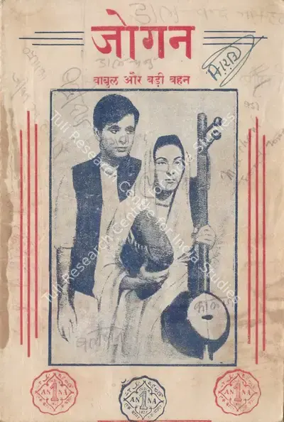 Chandulal J. Shah (Producer), Jogan, 1950, Cyclostyled Lyrics Leaflet