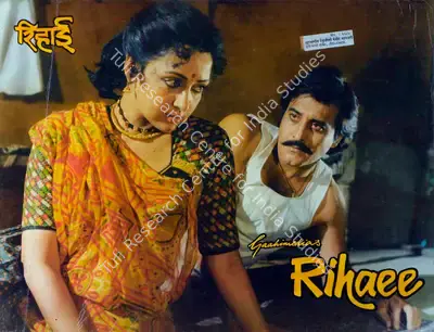 Aruna Raje (Producer), Rihaee, 1988, Lobby Card