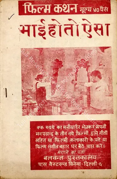 A.K. Nadiadwala (Producer), Bhai Ho To Aisa, 1972, Cyclostyled Lyrics Leaflet