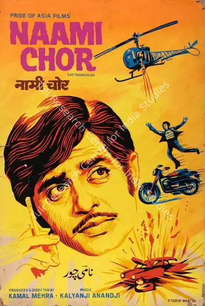 Studio Bhatia's (Art Studio), Naami Chor, 1977, Showcard