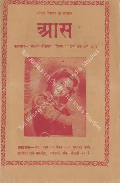 Devendra Goel (Producer), Aas, 1953, Cyclostyled Lyrics Leaflet