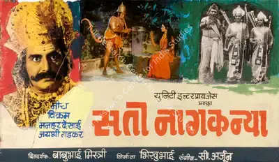Bhikubhai Marfatia (Producer), Sati Naag Kanya, 1983, Showcard