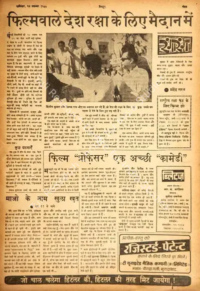 Mahendra Saral (Columnist), Filmwale Desh Raksha Ke Lie Maidaan Me, 1962, Film Review