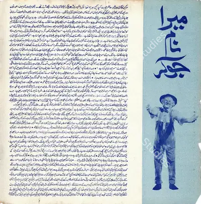 Raj Kapoor (Producer), Mera Naam Joker, 1970, Song Synopsis Booklet